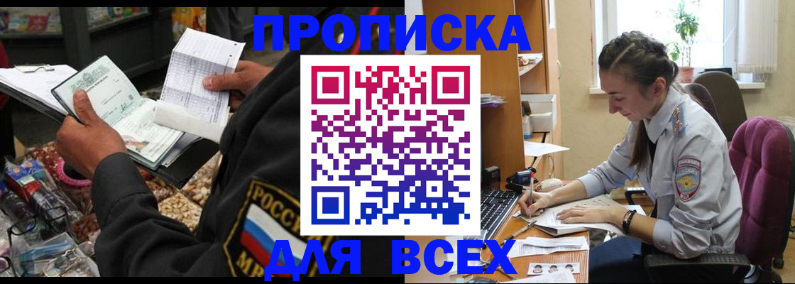 временная регистрация для всех в Зее