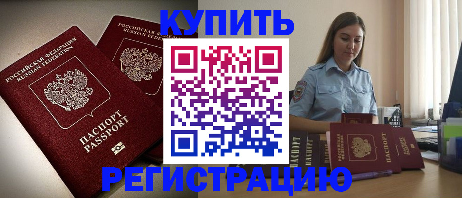 временная регистрация для всех в Зее