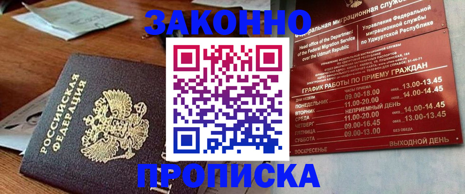 прописка для школы в Зее